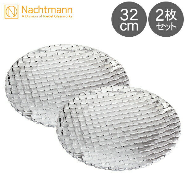 ナハトマン Nachtmann ダンシングスターズ ボサノバ チャージャープレート 32cm 2枚セット 89994 Dancing Stars Bossa Nova Charger Plate 皿 食器 プレゼント あす楽