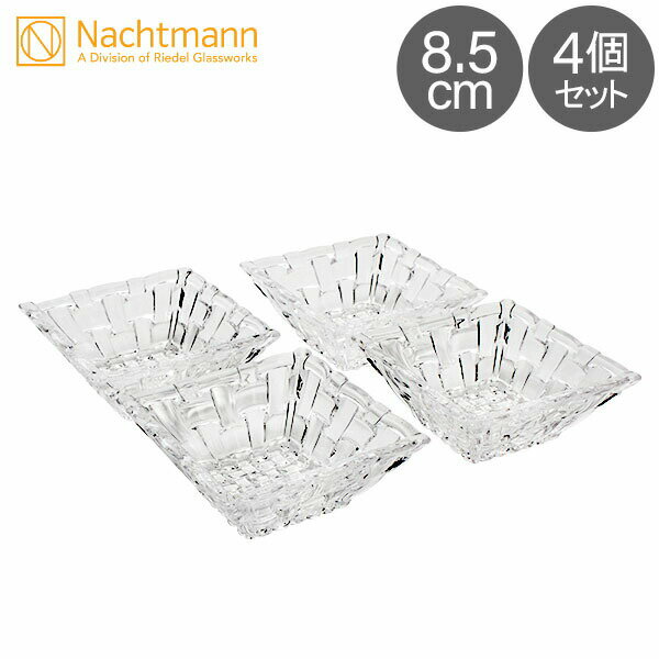 ナハトマン 【5/12は当店全品ポイントUP】 ナハトマン Nachtmann ボサノバ ディップボウル 8.5cm 4個セット 97631 Dancing Stars Bossa Nova 小鉢 皿 ボウル 食器 ガラス あす楽