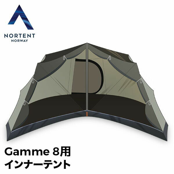 【6/5限定店内全品ポイントUP】 [全品送料無料] ノルテント NORTENT Gamme 8 ギャム8 Arcticモデル インナーテント アークティック テント テントアクセサリー アウトドア inner tent