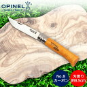 オピネル Opinel アウトドアナイフ No.8 カーボンスチール 8.5cm 折りたたみナイフ 113080 N°08 carbone (N°8VRN) キャンプ 魚釣り 登山 あす楽