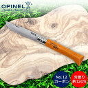 オピネル Opinel アウトドアナイフ No.12 カーボンスチール 12cm 折りたたみナイフ 113120 Carbone (N°12VRN) キャンプ 魚釣り 登山 あす楽