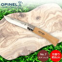 \GWも毎日配送ですぐに届く/ オピネル Opinel アウトドアナイフ No.7 ステンレススチール 8cm 折りたたみナイフ 693 N°07 inox キ...