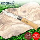 【5/10は当店全品ポイントUP】 オピネル Opinel アウトドアナイフ No.8 ステンレススチール 8.5cm 折りたたみナイフ 123080 N°08 inox キャンプ 魚釣り 登山 あす楽