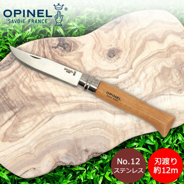 オピネル Opinel アウトドアナイフ No.12 ステンレススチール 12cm 折りたたみナイフ 1084 N°12 inox キャンプ 魚釣り 登山 あす楽のサムネイル