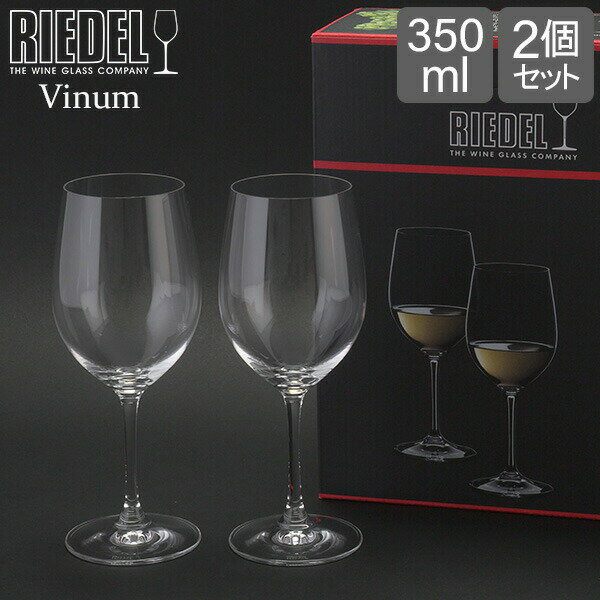 リーデル 【5/16 1:59まで店内全品ポイントUP】 Riedel リーデル ワイングラス ヴィノム Vinum ヴィオニエ／シャルドネ Viognier/Chardonnay 6416/5 2個セット あす楽