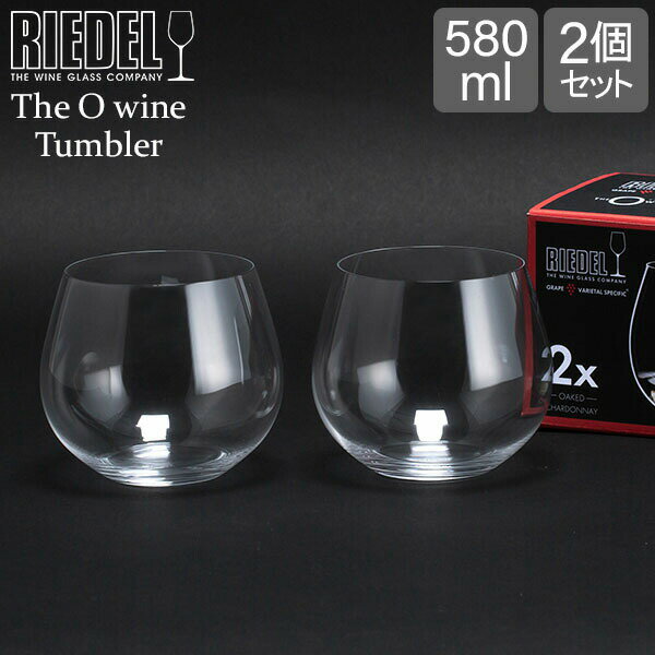 【5/16 1:59まで店内全品ポイントUP】 Riedel リーデル ワイングラス/タンブラー 2個セット オーワインタンブラー The O wine Tumbler シャルドネ Chardonnay 414/97 あす楽