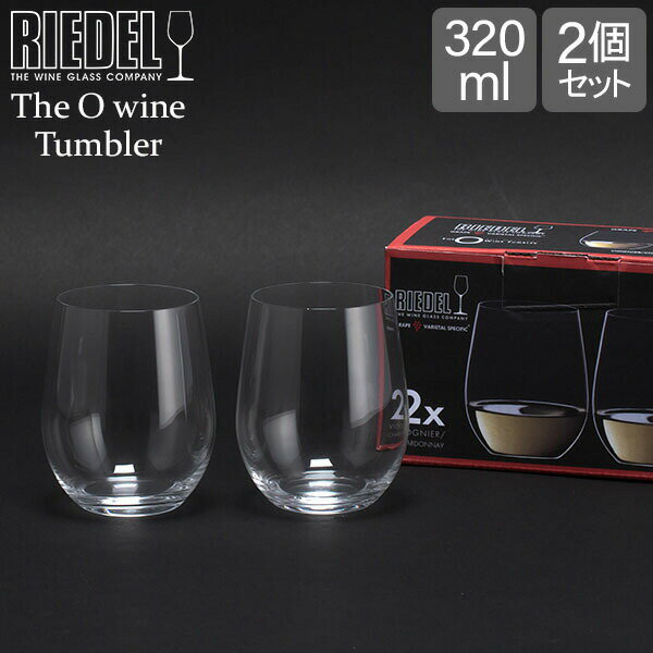 リーデル 【5/12は当店全品ポイントUP】 Riedel リーデル ワイングラス/タンブラー 2個セット オーワインタンブラー The O wine Tumbler ヴィオニエ/ シャルドネ Viognier / Chardonnay 414/5 あす楽