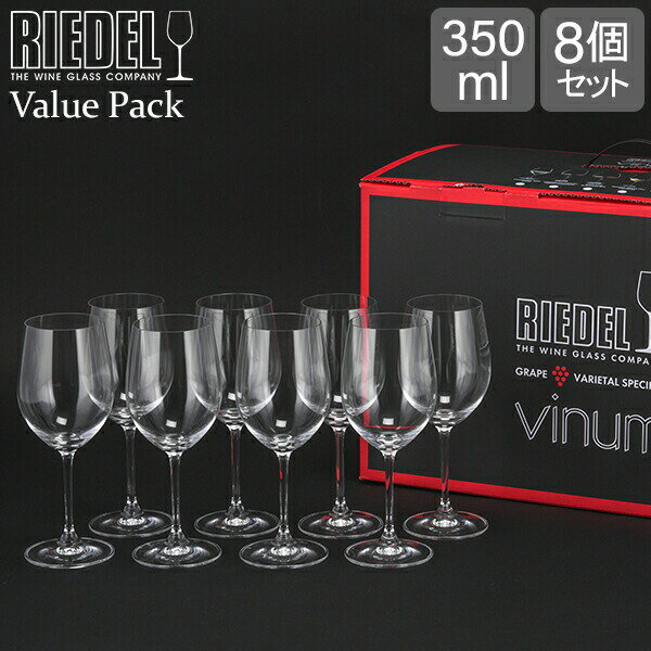 リーデル Riedel ワイングラス 8脚セット ヴィノム バリューパック ヴィオニエ／シャルドネ 7416/05 VINUM ワイン グラス 白ワイン あす楽