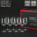 リーデル Riedel ワイングラス 8脚セット ヴィノム バリューパック ヴィオニエ/シャルドネ 7416/05 VINUM ワイン グラス 白ワイン あす楽