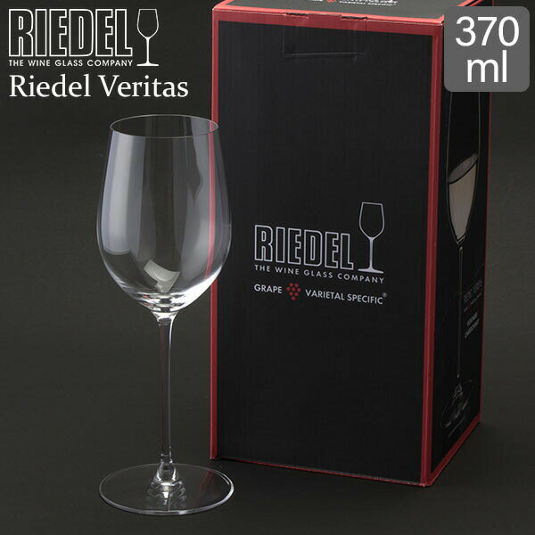 【5/16 1:59まで店内全品ポイントUP】 リーデル Riedel ワイングラス ヴェリタス ヴィオニエ／シャルドネ 1449/05 RIEDEL VERITAS VIOGNIER/CHARDONNAY ワイン グラス 白ワイン プレゼント あす楽