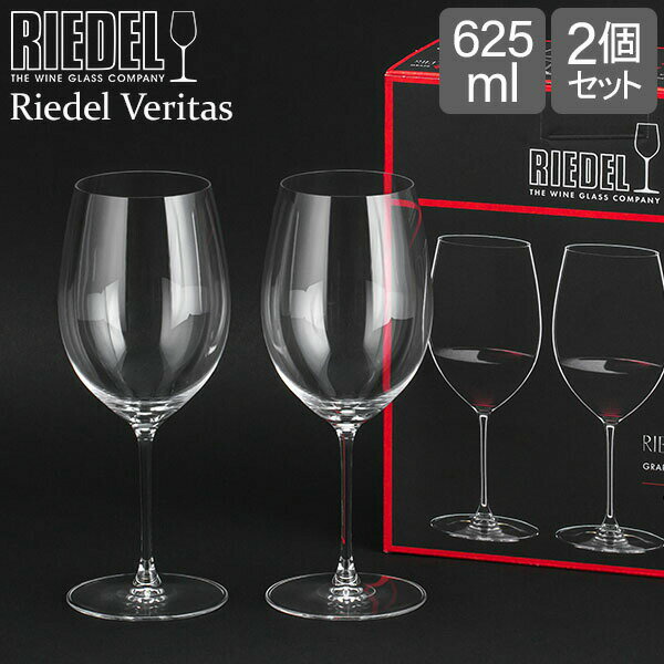 ペアグラス リーデル Riedel ワイングラス 2個セット ヴェリタス カベルネ／メルロ 6449/0 RIEDEL VERITAS CABERNET/MERLOT ペア グラス ワイン 赤ワイン プレゼント あす楽