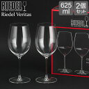 リーデル Riedel ワイングラス 2個セット ヴェリタス カベルネ/メルロ 6449/0 RIEDEL VERITAS CABERNET/MERLOT ペア...