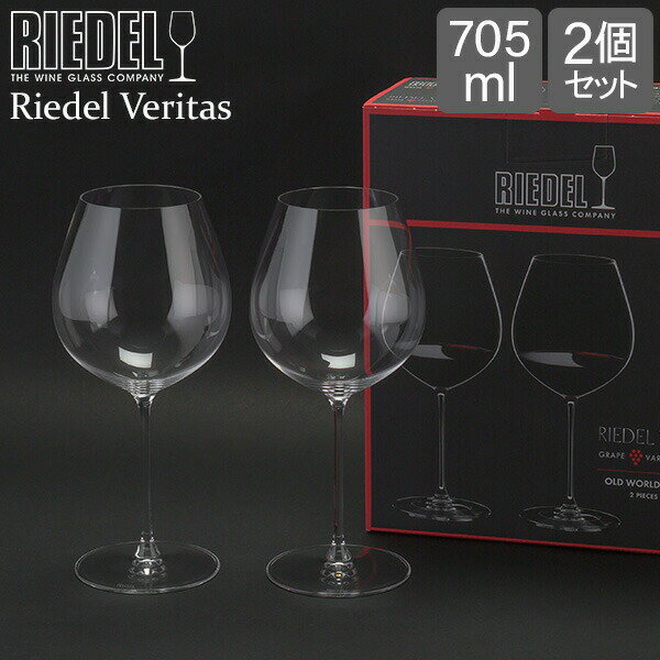 ペアグラス リーデル Riedel ワイングラス 2個セット ヴェリタス オールドワールド・ピノ・ノワール 6449/07 VERITAS OLD WORLD PINOT NOIR ペア グラス ワイン 赤ワイン あす楽