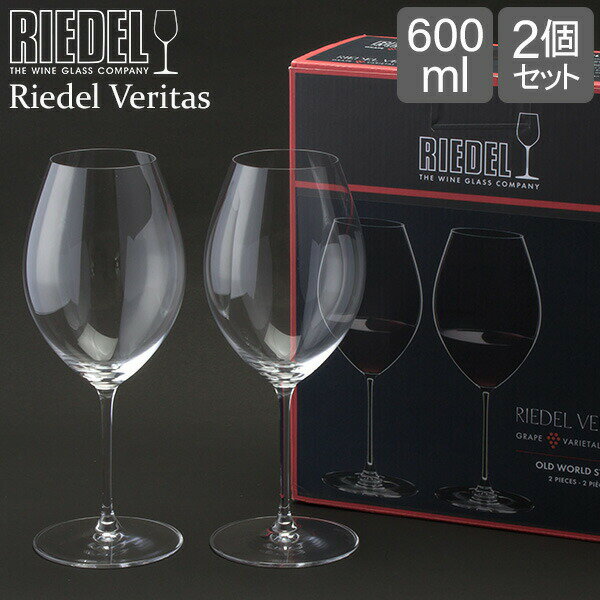 リーデル Riedel ワイングラス 2個セット ヴェリタス オールドワールド・シラー 6449/41 VERITAS OLD WORLD SYRAH ペア グラス ワイン 赤ワイン プレゼント あす楽