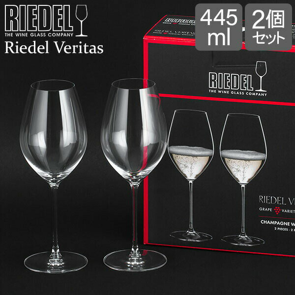 リーデル リーデル Riedel ワイングラス 2個セット ヴェリタス シャンパーニュ・ワイン・グラス 6449/28 VERITAS CHAMPAGNE ペア グラス ワイン シャンパーニュ 白ワイン あす楽