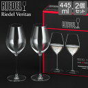 リーデル リーデル Riedel ワイングラス 2個セット ヴェリタス シャンパーニュ・ワイン・グラス 6449/28 VERITAS CHAMPAGNE ペア グラス ワイン シャンパーニュ 白ワイン あす楽