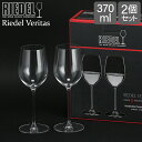リーデル Riedel ワイングラス 2個セット ヴェリタス ヴィオニエ/シャルドネ 6449/05 RIEDEL VERITAS VIOGNIER CHARD...