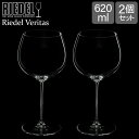 リーデル リーデル Riedel ワイングラス 2個セット ヴェリタス オークド・シャルドネ 6449/97 RIEDEL VERITAS OAKED CHARDONNAY ペア グラス ワイン 白ワイン プレゼント あす楽