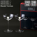 リーデル Riedel ヴェリタス クープ／モスカート／マティーニ グラス 2個セット 6449/09 VERITAS COUPE/COCKTAIL ペア カクテルグラス クープ シャンパン ワイン あす楽