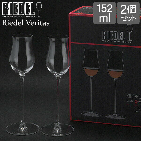 【5/16 1:59まで店内全品ポイントUP】 リーデル Riedel ヴェリタス スピリッツ グラス 2個セット 6449/71 RIEDEL VERITAS SPIRITS ペアグラス クリスタル ギフト 贈り物 あす楽