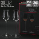 ペアグラス リーデル Riedel ヴェリタス スピリッツ グラス 2個セット 6449/71 RIEDEL VERITAS SPIRITS ペアグラス クリスタル ギフト 贈り物 あす楽