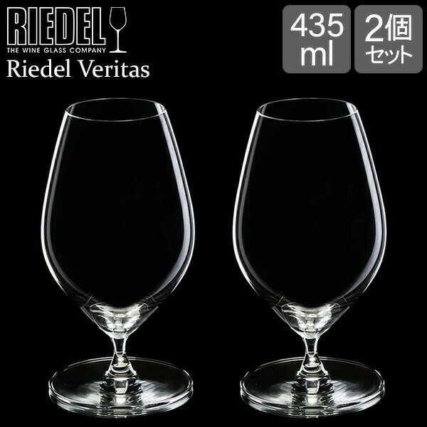 リーデル ビールグラス 【5/12は当店全品ポイントUP】 リーデル Riedel ビールグラス 2個セット ヴェリタス ビアー ビアグラス 6449/11 RIEDEL VERITAS BEER ペア グラス ビール ギフト プレゼント あす楽