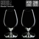 リーデル Riedel ビールグラス 2個セット ヴェリタス ビアー ビアグラス 6449/11 RIEDEL VERITAS BEER ペア グラス ビール ギフト プレゼント あす楽