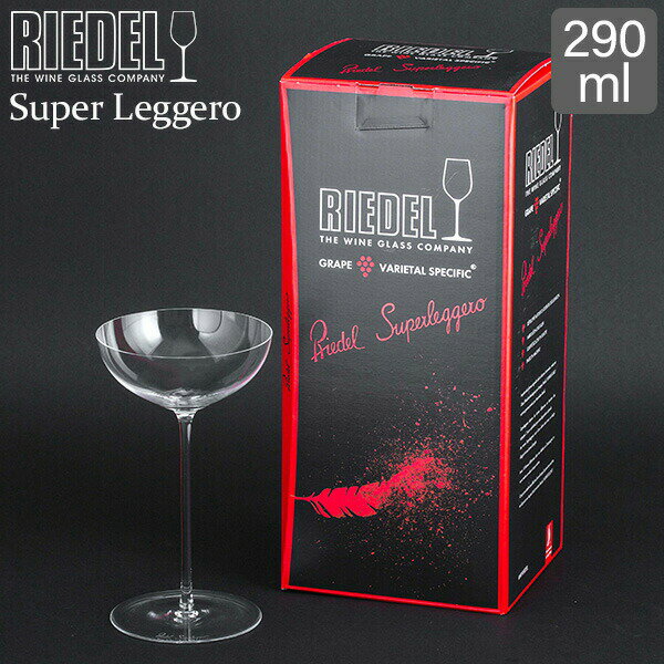 リーデル Riedel ワイングラス スーパーレジェーロ クープ／モスカート／マティーニ 4425/09 SUPER LEGGERO COUPE/COCKTAIL グラス [4,999円以上送料無料] あす楽