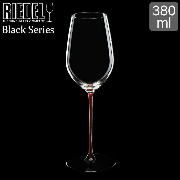 リーデル Riedel ワイングラス ブラック シリーズ レッド リースリング・グラン・クリュ ハンドメイド 4100/15R BLACK SERIES RIESLING GRAND CRU ワイン グラス あす楽