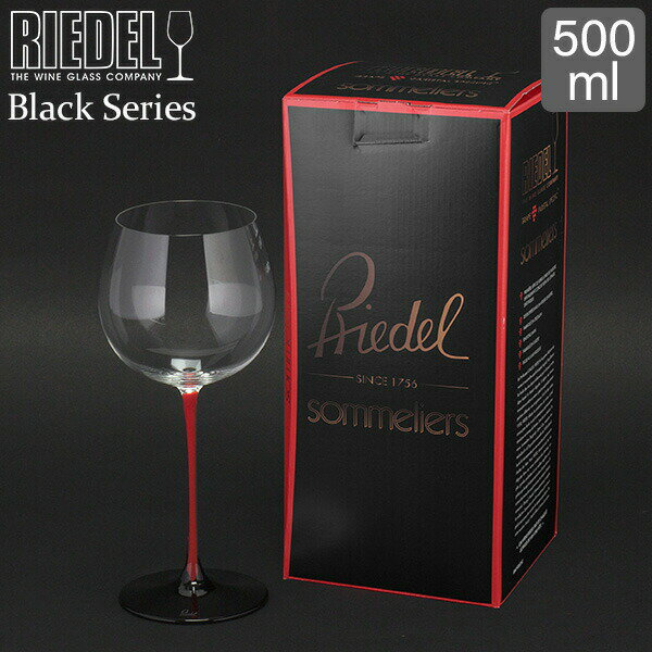 リーデル Riedel ワイングラス ブラック シリーズ モンラッシェ シャルドネ 4100/07 R BLACK SERIES MONTRACHET グラス プレゼント [4,999円以上送料無料] あす楽
