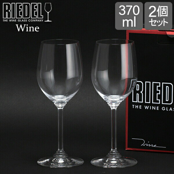 【5/16 1:59まで店内全品ポイントUP】 リーデル Riedel ワイングラス 2個セット ワイン ヴィオニエ／シャルドネ 6448/05 WINE VIOGNIER/CHARDONNAY ペア グラス 白ワイン プレゼント あす楽