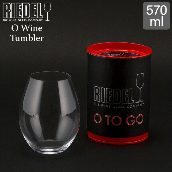 リーデル Riedel ワイングラス リーデル・オー シラー レッドワイン 2414/41 O WINE TUMBLER O TO GO BIG O SYRAH ワイン グラス 赤ワイン プレゼント あす楽