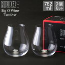 リーデル Riedel ワイングラス 2個セット リーデル オー ビッグ オー ピノ ノワール 0414/67 BIG O PINOT NOIR ペア ワイン グラス 赤ワイン プレゼント あす楽