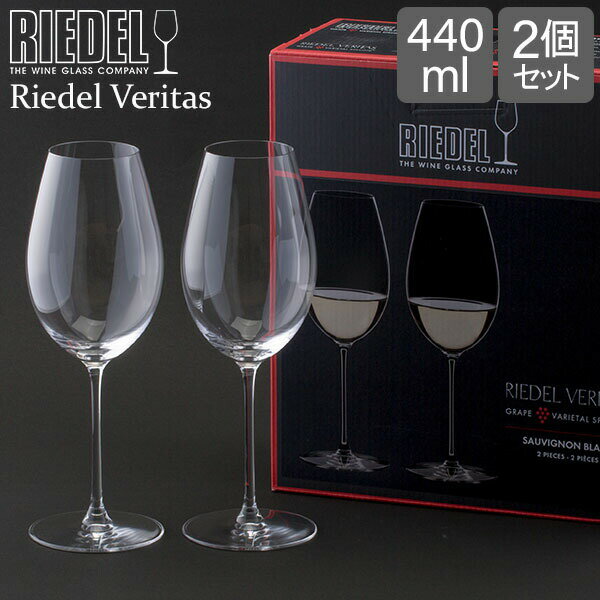 ペアグラス 【5/16 1:59まで店内全品ポイントUP】 リーデル Riedel ワイングラス ペア リーデル・ヴェリタス ソーヴィニヨン・ブラン 6449/33 RIEDEL VERITAS SAUVIGNON BLANC 白ワイン グラス プレゼント あす楽