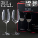 リーデル Riedel ワイングラス ペア リーデル・ヴェリタス ソーヴィニヨン・ブラン 6449/33 RIEDEL VERITAS SAUVIGNON BLANC 白ワイン グラス プレゼント あす楽