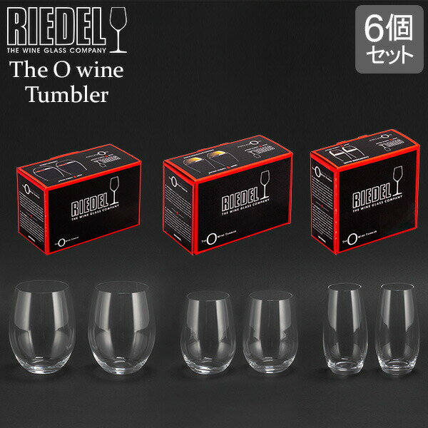 リーデル Riedel ワイングラス 6個セット スターターキット リーデル オー カベルネ / メルロ リースリング / ソーヴィニヨン ブラン シャンパーニュ