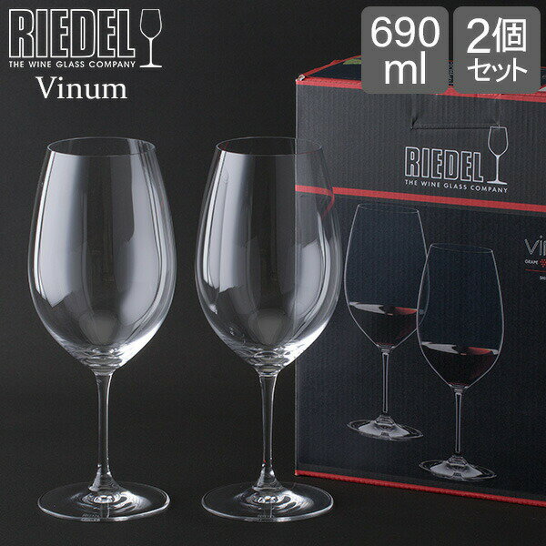 リーデル 【5/12は当店全品ポイントUP】 Riedel リーデル ワイングラス ヴィノム Vinum シラーズ Shiraz 6416/30 2個セット あす楽