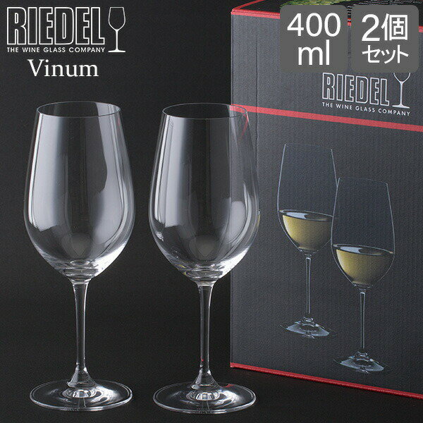 Riedel リーデル ワイングラス ヴィノム Vinum リースリング グラン クリュ Riesling Grand Cru 6416/15 2個セット あす楽