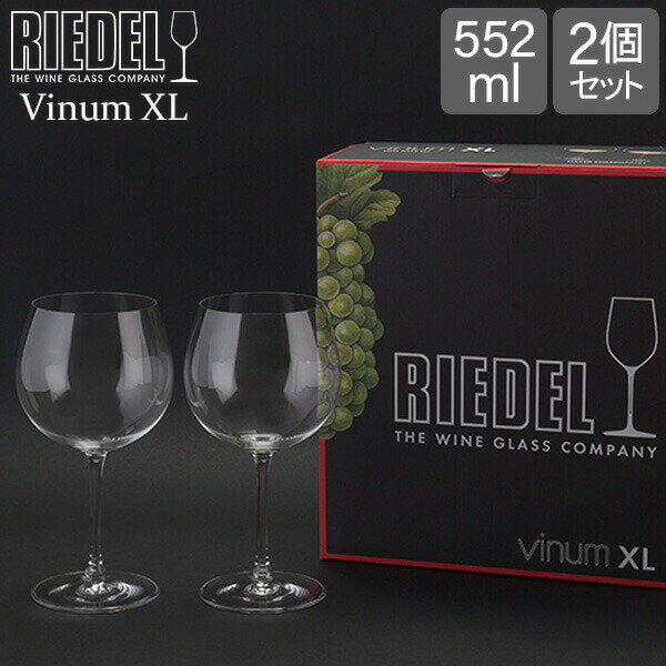 Riedel リーデル Vinum XL ヴィノム エクストラ・ラージ オークド・シャルドネ ワイングラス （モンラッシェ） 2個組 クリア （透明） 6416/57 あす楽