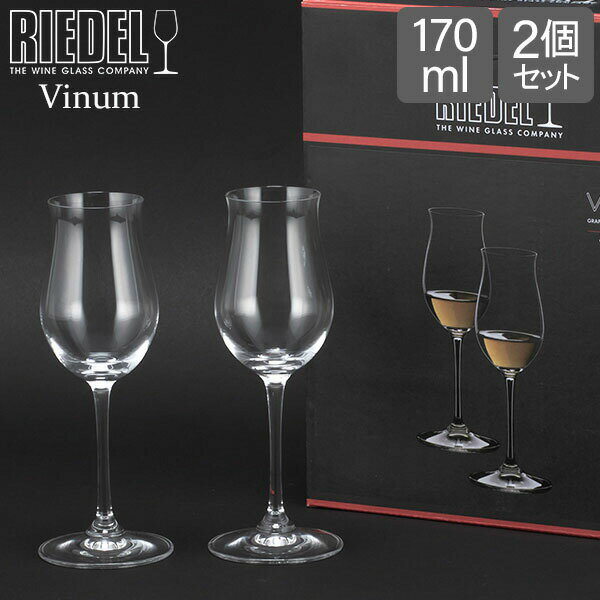 Riedel リーデル Vinum ヴィノム コニャック　2個 クリア （透明） 6416/71 ワイングラス あす楽