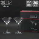 Riedel リーデル Vinum ヴィノム マティーニ 2個 クリア （透明） 6416/77 ワイングラス あす楽