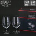 Riedel リーデル Vinum ヴィノム グルメグラス　2個 クリア （透明） 6416/21 ワイングラス あす楽