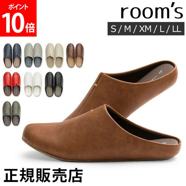 【5/10は当店全品ポイントUP】 送料無料 スリッパ ルームシューズ room 039 s ルームズ メンズ 室内 大きいサイズ 大きめ レディース おしゃれ レザー 合皮 滑らない 滑り止め ルームスリッパ オールシーズン トイレ オフィス 入院 冬用 在宅勤務 rooms クリスマス