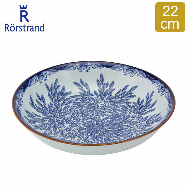 ロールストランド Rorstrand ディーププレート 22cm オスティンディア フローリス 深皿 食器 磁器 1019771 Ostindia Floris Plate Deep パスタ皿 スープ皿 北欧 あす楽