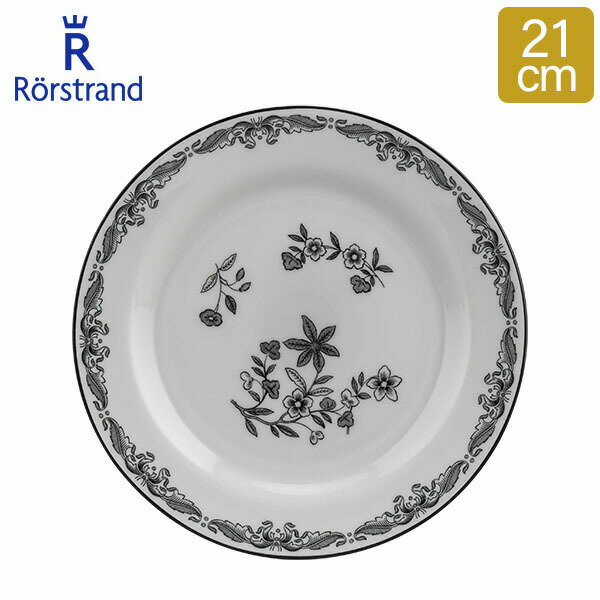 ロールストランド ロールストランド Rorstrand プレート オスティンディア スヴァルト 21cm 皿 食器 磁器 1028272 Ostindia Svart Plate 中皿 北欧 ギフト あす楽