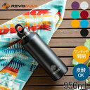 \マラソン限定P5倍/ レボマックス REVOMAX 水筒 マグボトル 炭酸ボトル レボマックス2 950mL ワンタッチ 保冷 保温 炭酸OK 真空断熱ボトル...