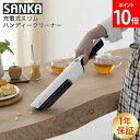 エーステージ コードレス掃除機 [全品送料無料] サンカ SANKA 掃除機 充電式スリムハンディークリーナー SHC-101 ホワイト コードレス掃除機 カークリーナー 車用 小型 スリム おしゃれ