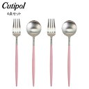 クチポール Cutipol カトラリー 4点セット GOA ゴア ディナー4点セット フォーク/スプーンピンク セット おしゃれ あす楽