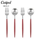 \マラソン限定P5倍/ クチポール Cutipol カトラリー 4点セット GOA ゴア デザート4点セット フォーク/スプーン レッド セット おしゃれ あす...