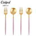 \マラソン限定P5倍/ クチポール Cutipol カトラリー 4点セット GOA ゴア ディナー4点セット フォーク/スプーン ピンク×ゴールド セット おし...